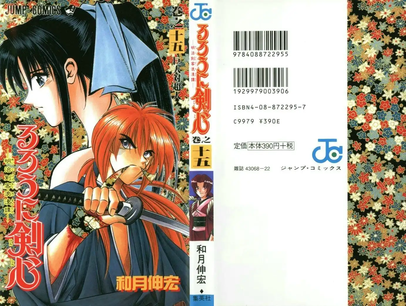 Rurouni Kenshin Chapter 129 1